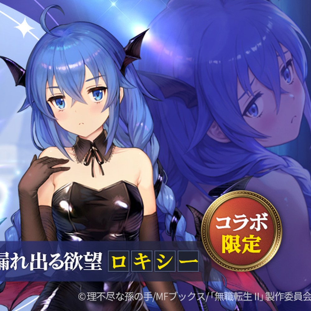 ブラウンダスト２の★5コスチューム「漏れ出る欲望」（ロキシー）の公式ピックアップ告知