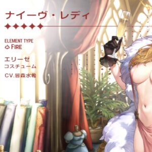 ブラウンダスト２の新規★5コスチューム、ナイーヴ・レディ