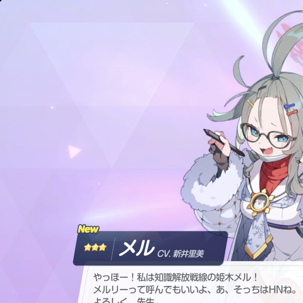 ★3 メル