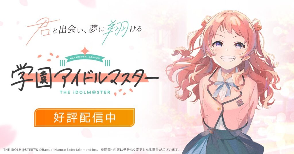 学園アイドルマスターの公式キービジュアル