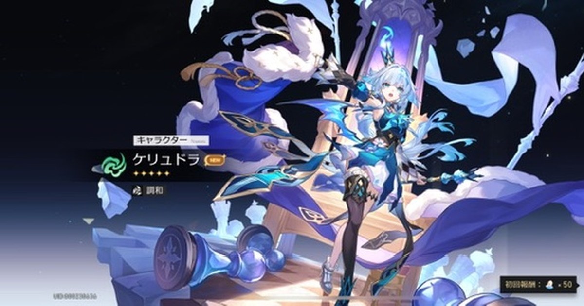 崩壊：スターレイルで★5キャラクター「ケリュドラ」を獲得したときの演出画面
