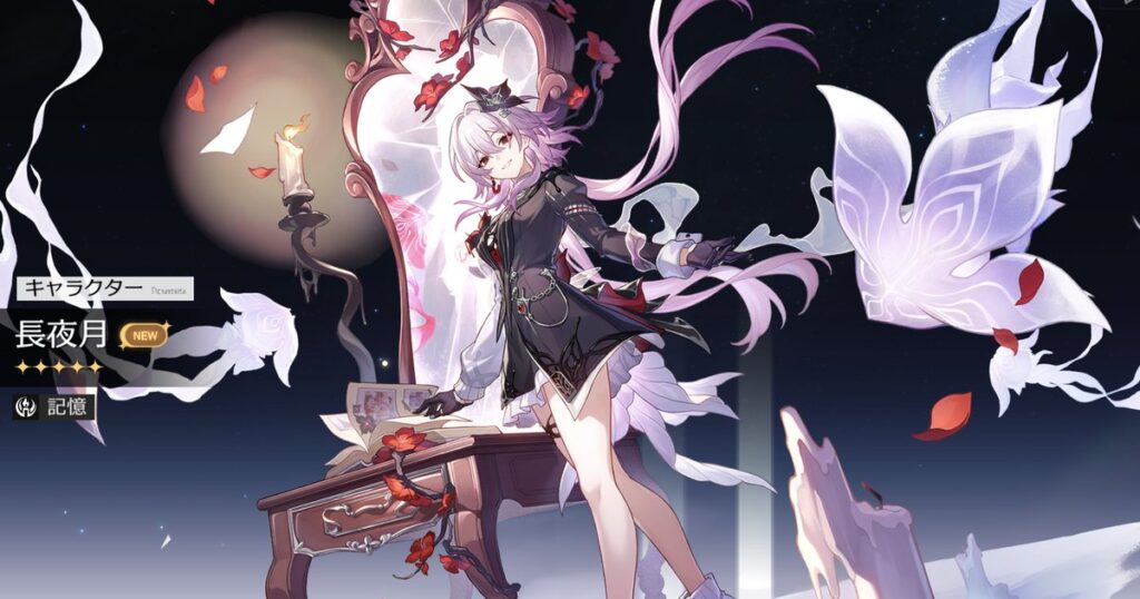 崩壊：スターレイルで★5キャラクター「長夜月」を獲得したときの演出画面