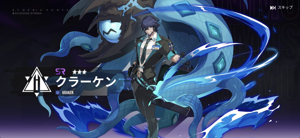 イザリアの獲得演出。レアリティSRと★3つが表示されている