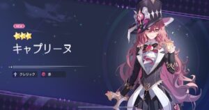 OZ Re:writeで★3のキャプリーヌを獲得したときのNEW演出画面
