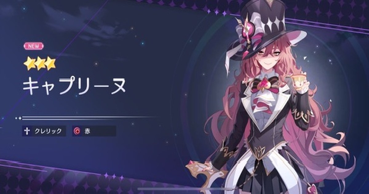 OZ Re:writeで★3のキャプリーヌを獲得したときのNEW演出画面