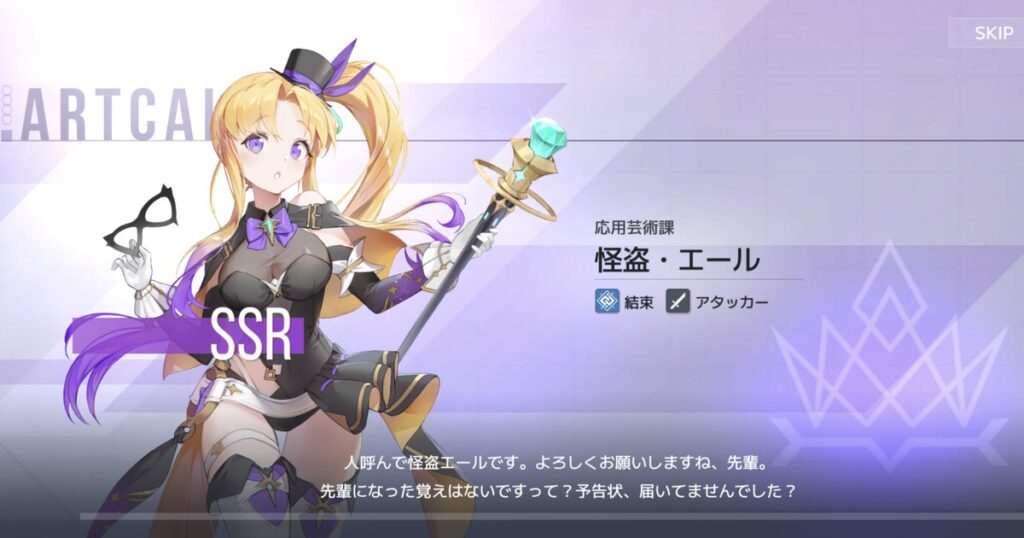 スターシード：アスニアトリガーのSSRプロキシアン「怪盗・エール」