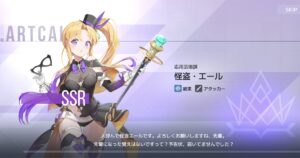 スターシード：アスニアトリガーのSSRプロキシアン「怪盗・エール」