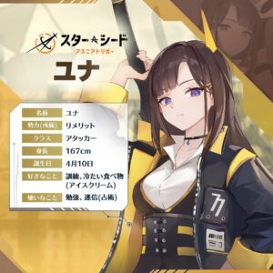 スターシード：アスニアトリガーのSSRプロキシアン「ユナ」の公式プロキシアン紹介カード