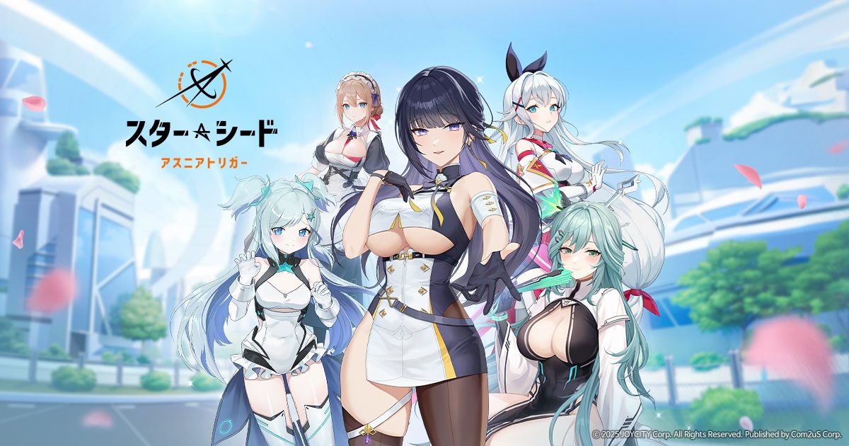 スターシード：アスニアトリガーの公式キービジュアル
