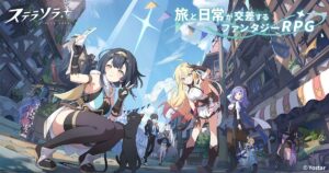 ステラソラ 旅と日常が交差するファンタジーRPG