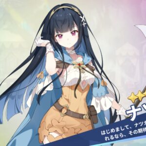 ステラソラ ナツカ