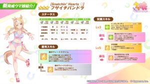 ウマ娘の★3育成ウマ娘「[Snatchin' Hearts ♡] フサイチパンドラ」